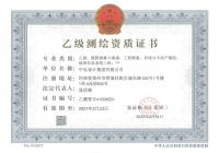 測(cè)繪資質(zhì)
