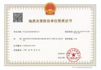 地質(zhì)災(zāi)害評(píng)估勘查設(shè)計(jì)