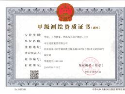 祝賀我集團(tuán)公司取得測(cè)繪甲級(jí)證書