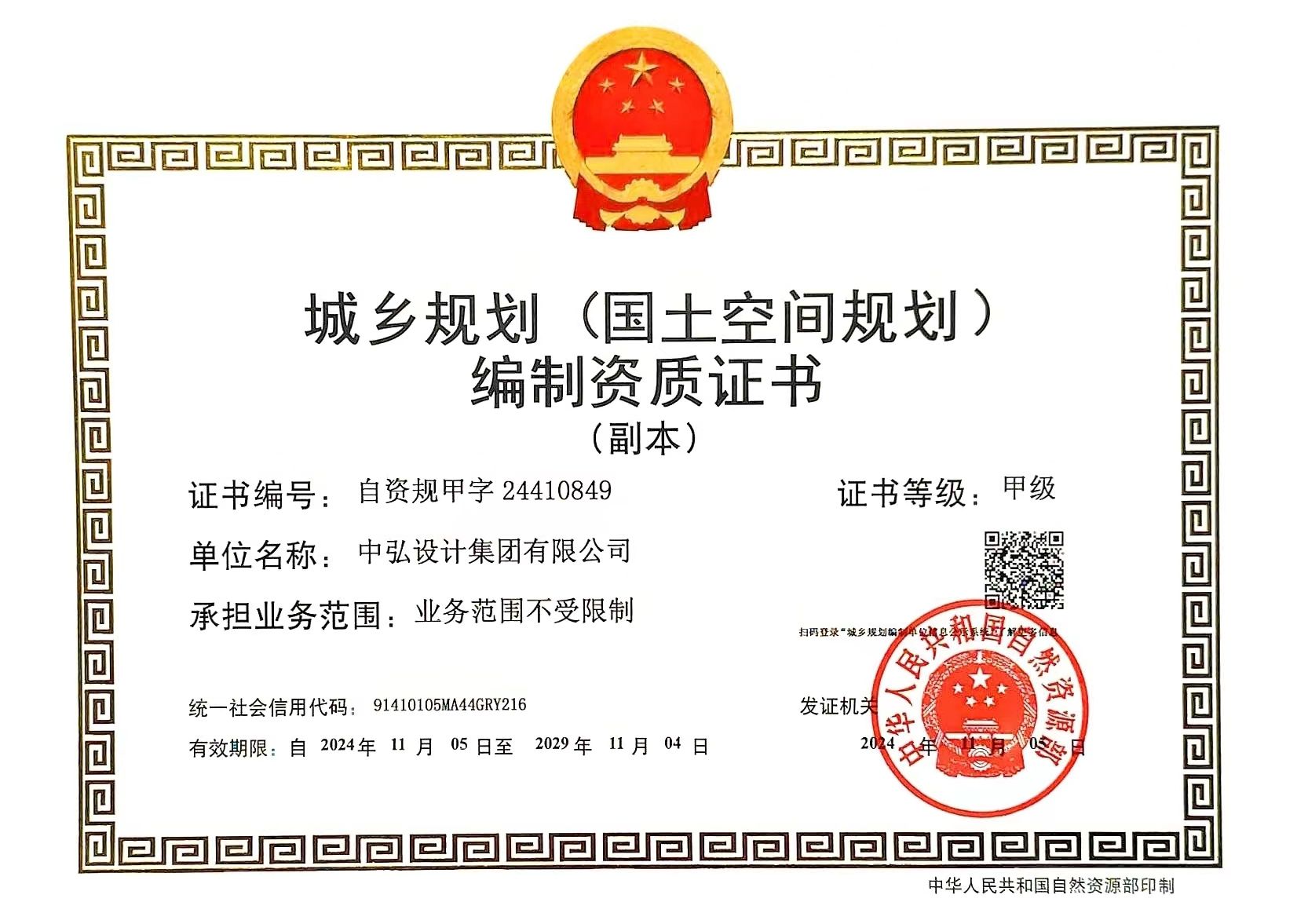 城鄉(xiāng)規(guī)劃（國(guó)土空間規(guī)劃）甲級(jí)副本.jpg